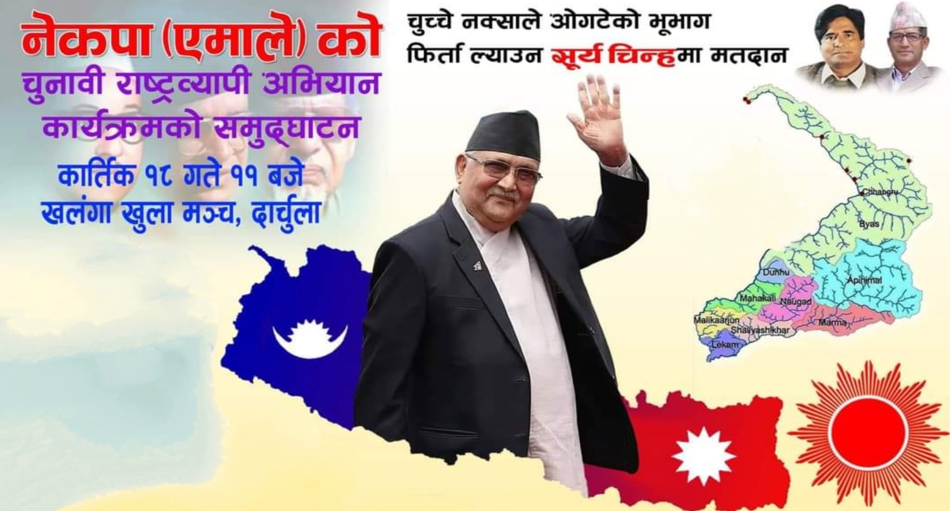 एमाले अध्यक्ष ओली दार्चुला आउदैं
