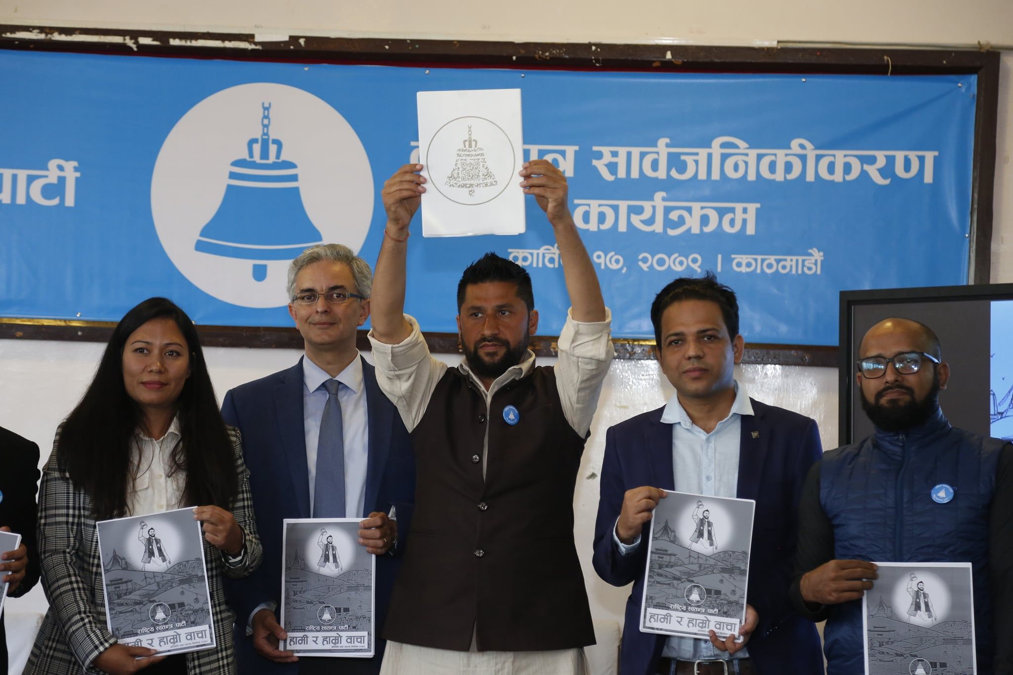 'रास्वपा'को वाचापत्र: प्रत्यक्ष निर्वाचित प्रधानमन्त्री, गैरराजनीतिक व्यक्ति राष्ट्रपति