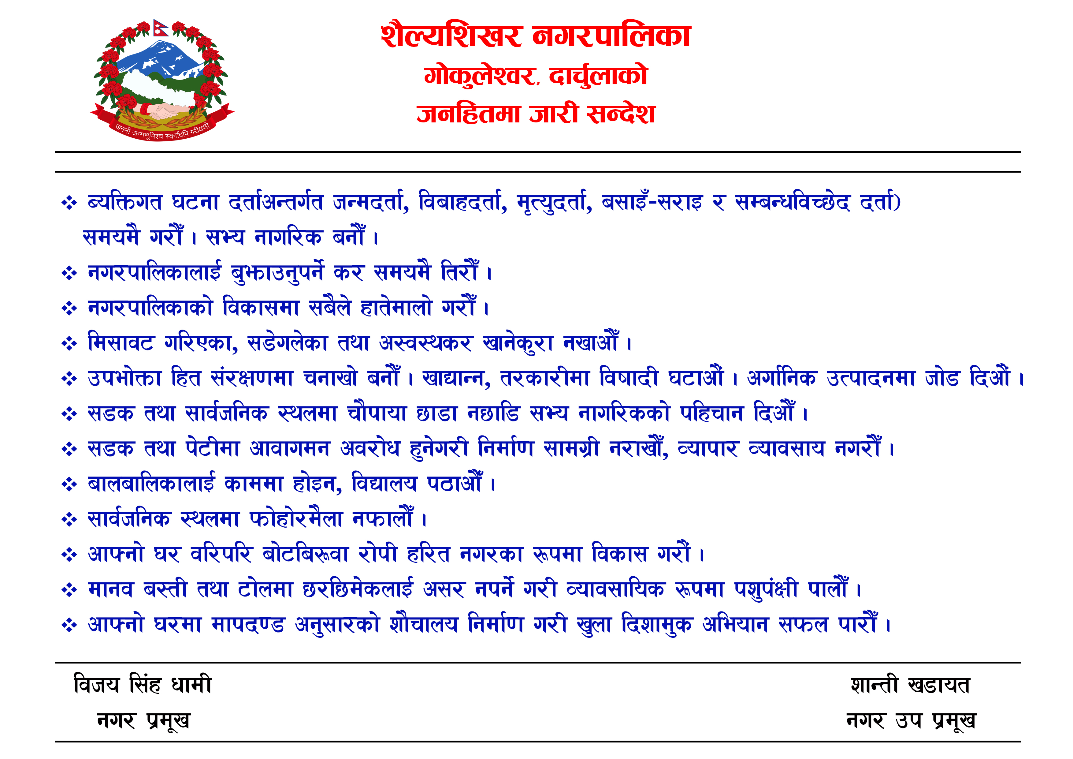 Shilyashikhar mun. ad