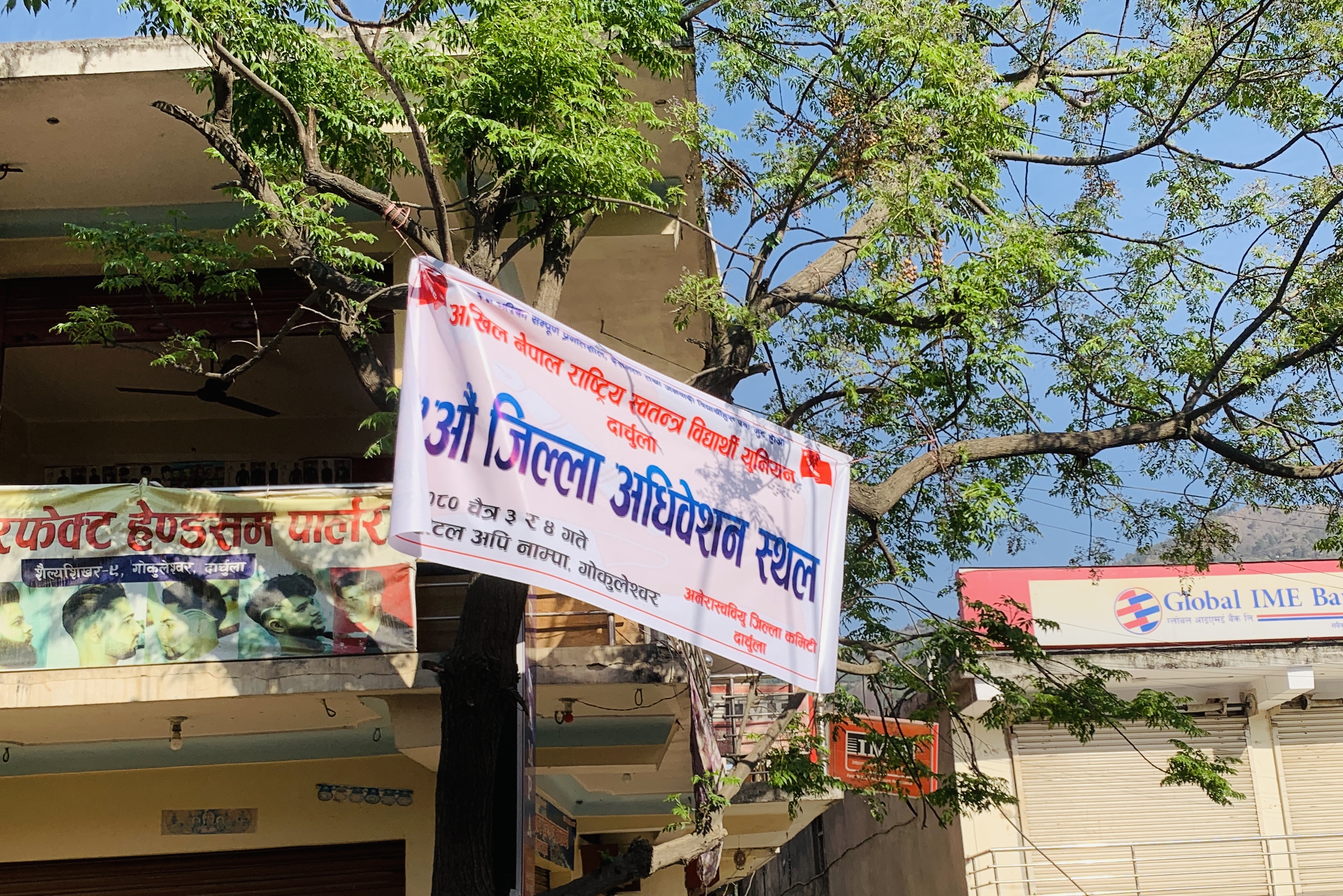 अनेरास्ववियु दार्चुलाको १४औं जिल्ला अधिवेशन भोलिदेखि गोकुलेश्वरमा सुरु