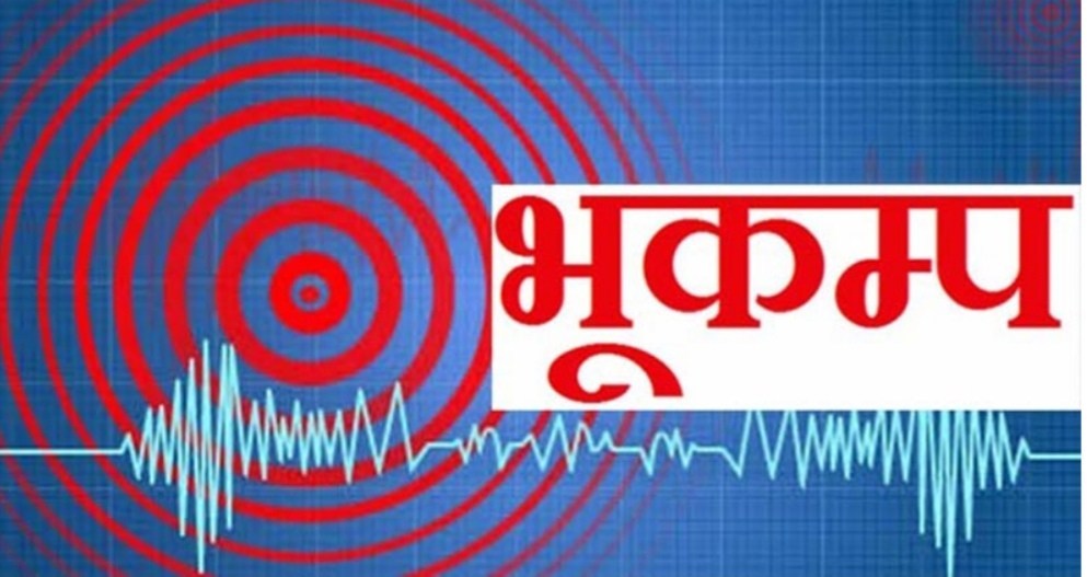 सुदूरपश्चिममा ५.१ म्याग्निच्युडको भूकम्प