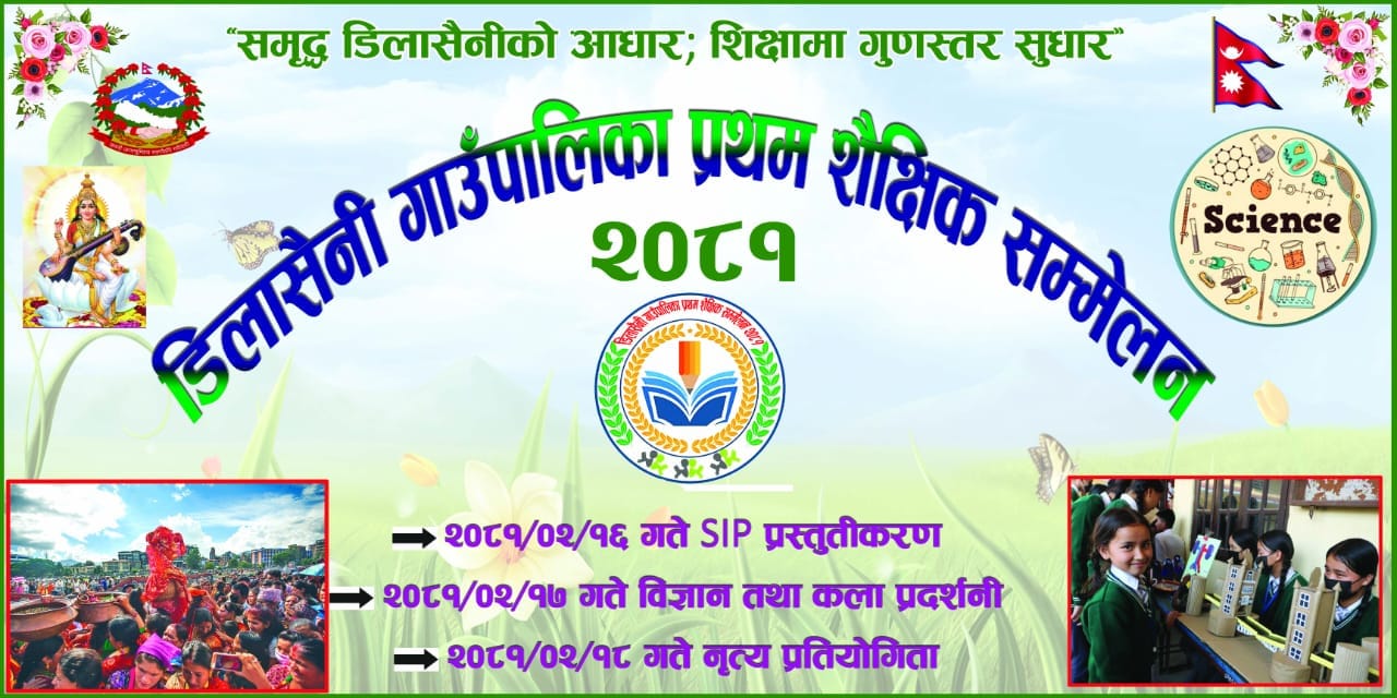 शैक्षिक गुणस्तर सुधारका लागि डिलासैनी गाउँपालिकाले शैक्षिक सम्मेलनको आयोजना गर्दै