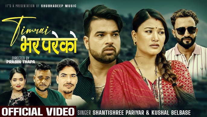 लोक जोशीको सिर्जनामा 'तिम्रै भर परेको' बोलको गीत सार्वजनिक