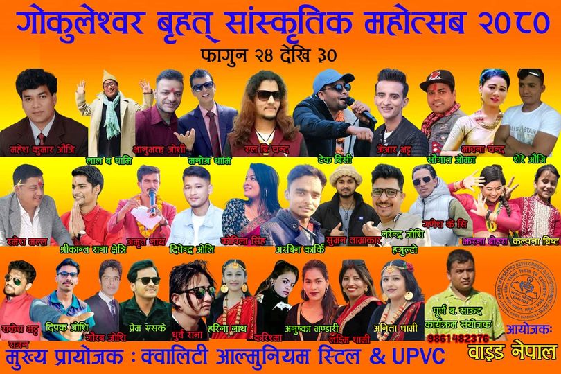 गोकुलेश्वरमा शिवरात्री मेला भोलिदेखि, वृहत सांस्कृतिक महोत्सवको आयोजना